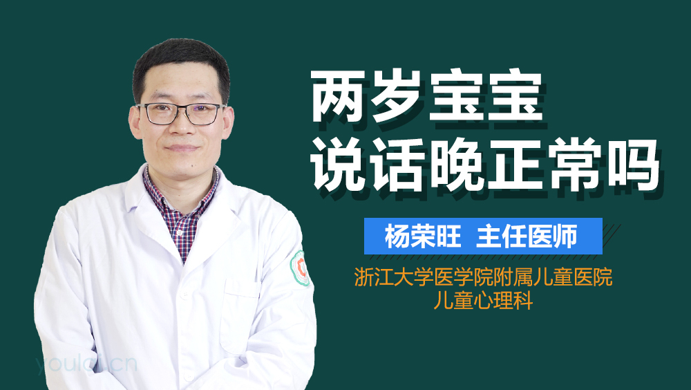 两岁宝宝说话晚正常吗