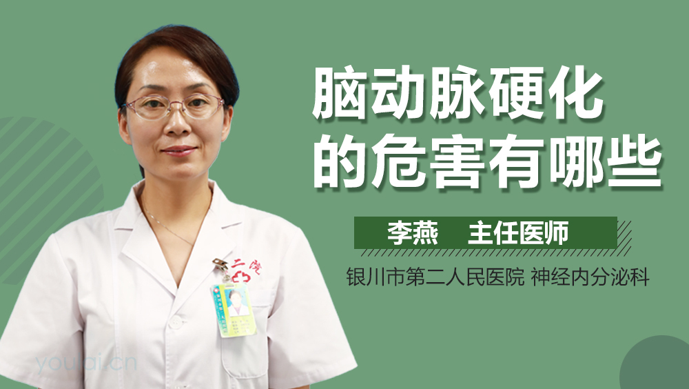 脑动脉硬化的危害有哪些