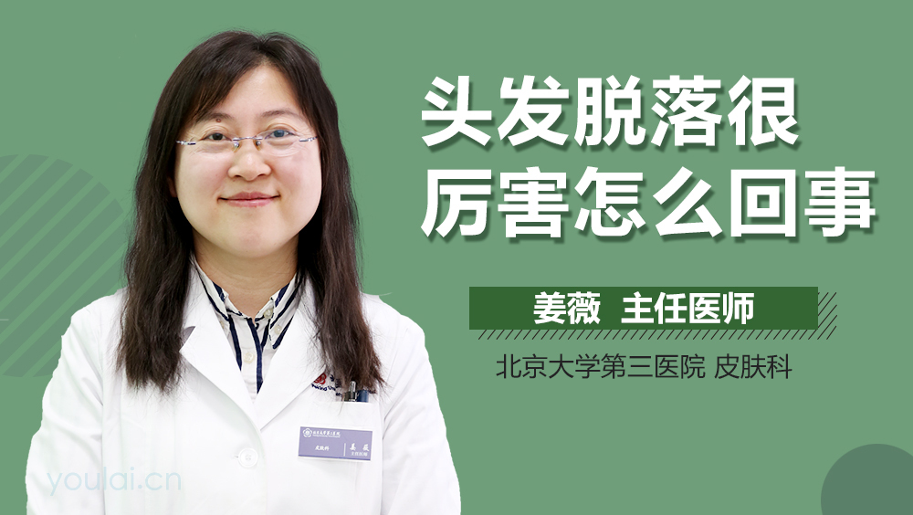 头发脱落很厉害怎么回事