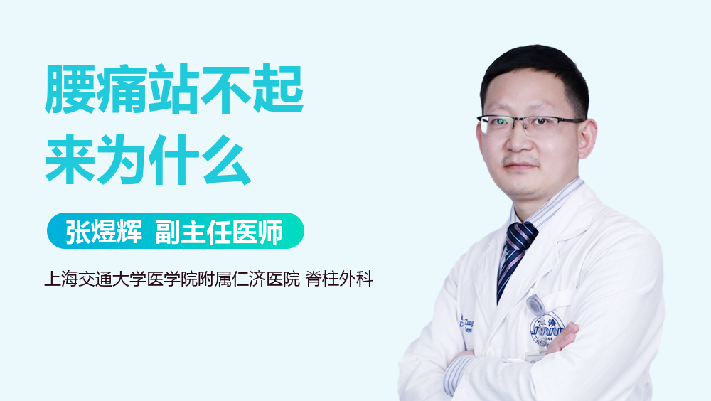 腰痛站不起来为什么