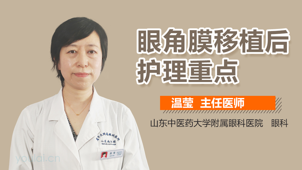 眼角膜移植后护理重点