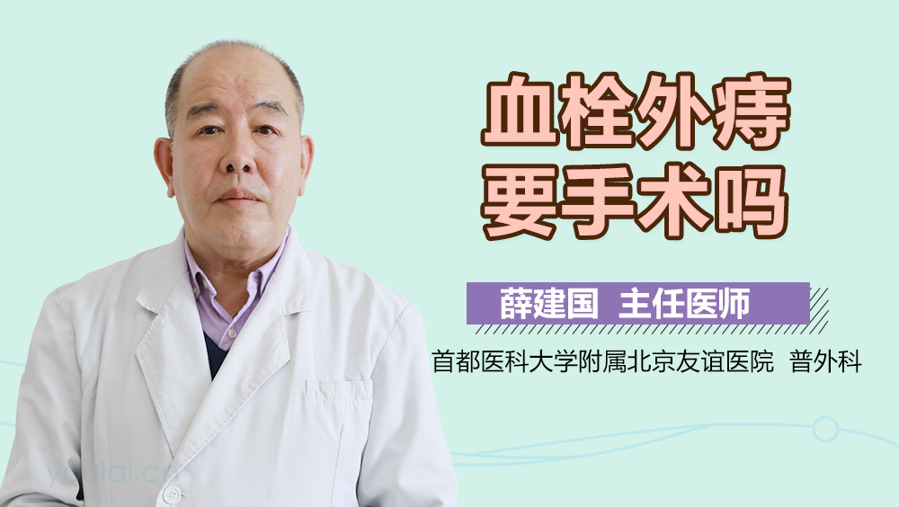 血栓外痔要手术吗