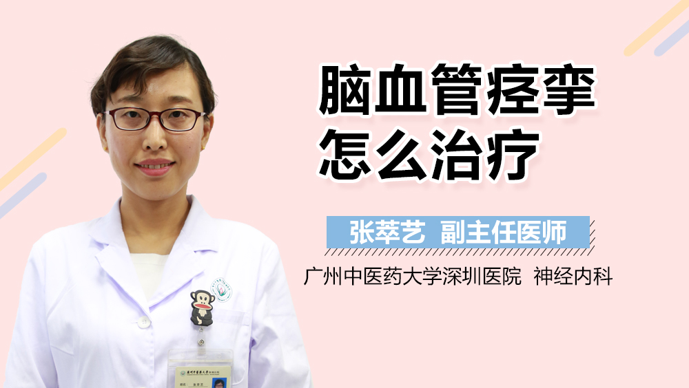 脑血管痉挛怎么治疗