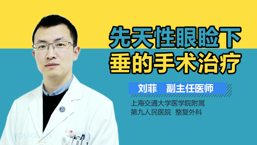 先天性眼睑下垂的手术治疗