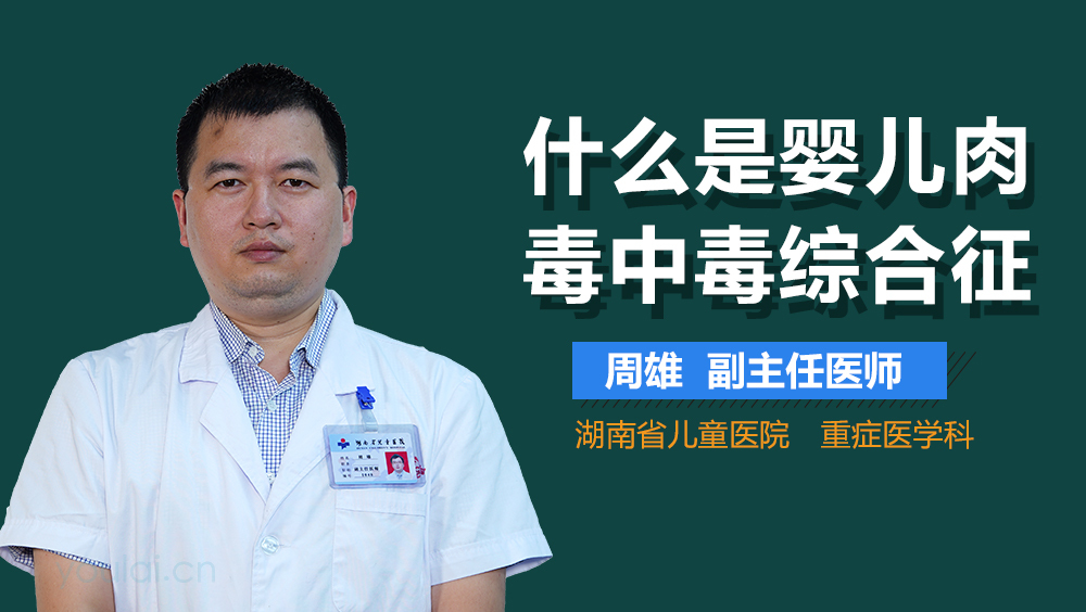 什么是婴儿肉毒中毒综合征