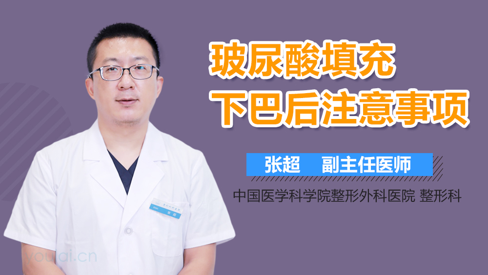 玻尿酸填充下巴后注意事项