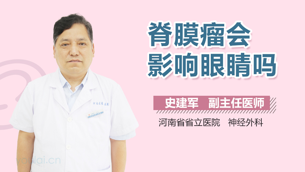脊膜瘤会影响眼睛吗