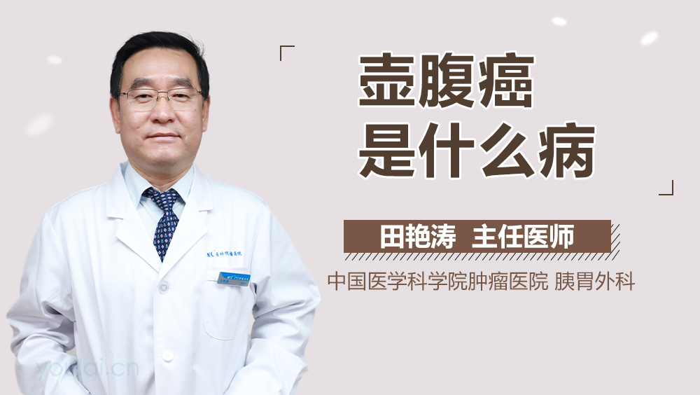 壶腹癌是什么病