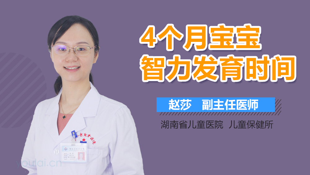 4个月宝宝智力发育时间