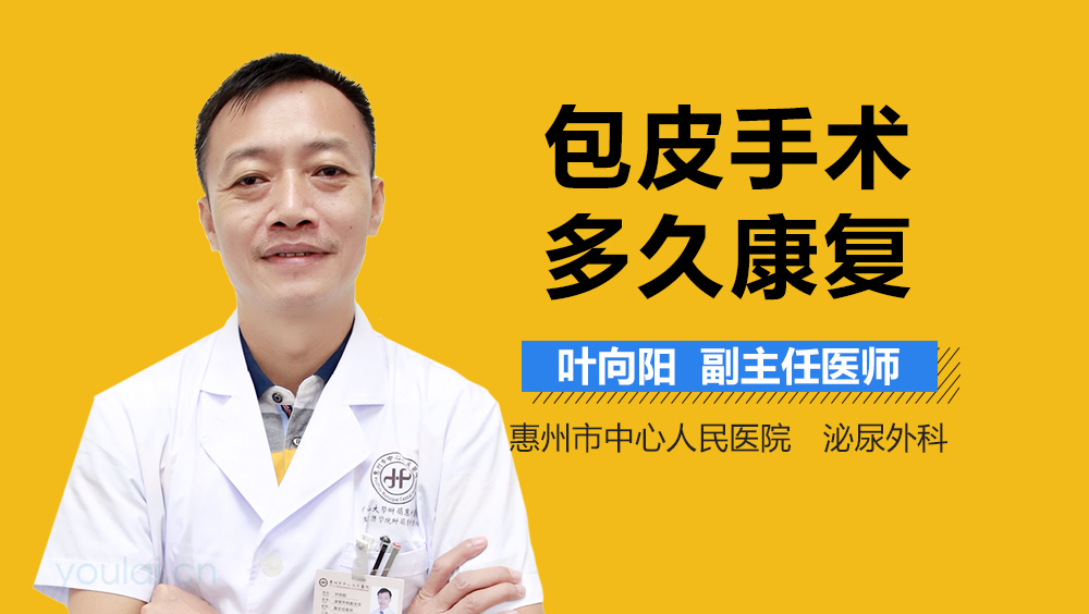 包皮手术多久康复