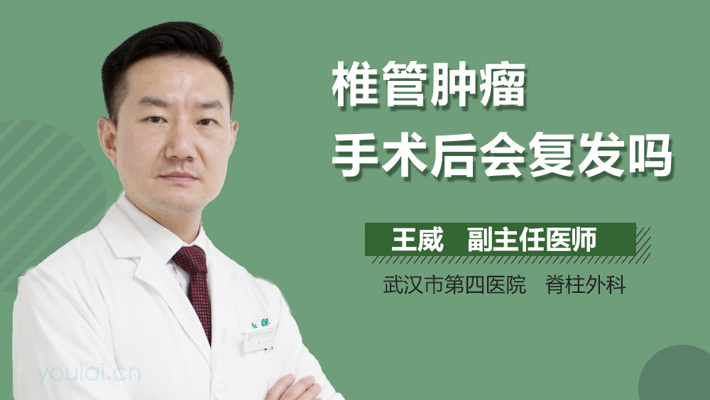 椎管肿瘤手术后会复发吗