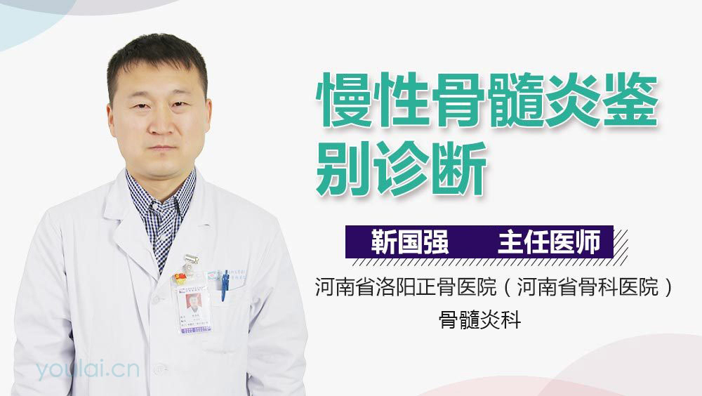 慢性骨髓炎鉴别诊断