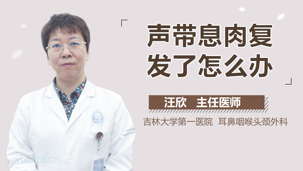 声带息肉复发了怎么办