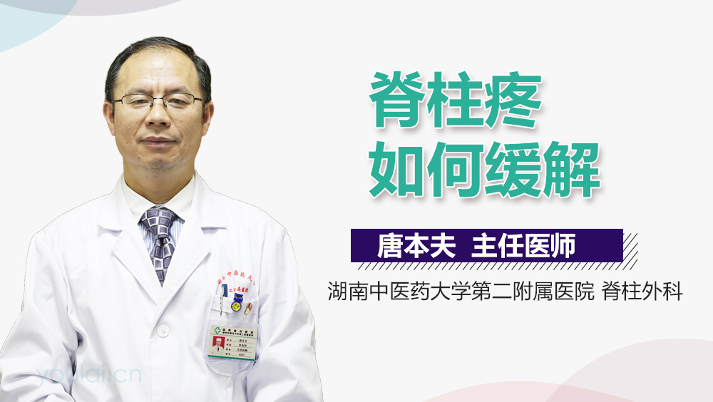 脊柱疼如何缓解