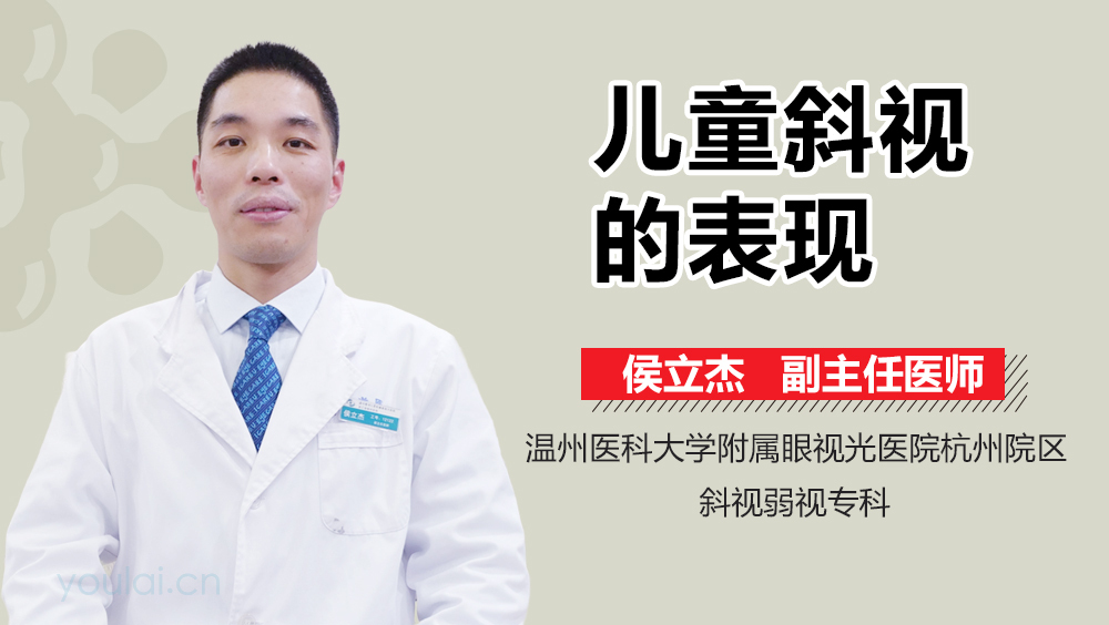 儿童斜视的表现