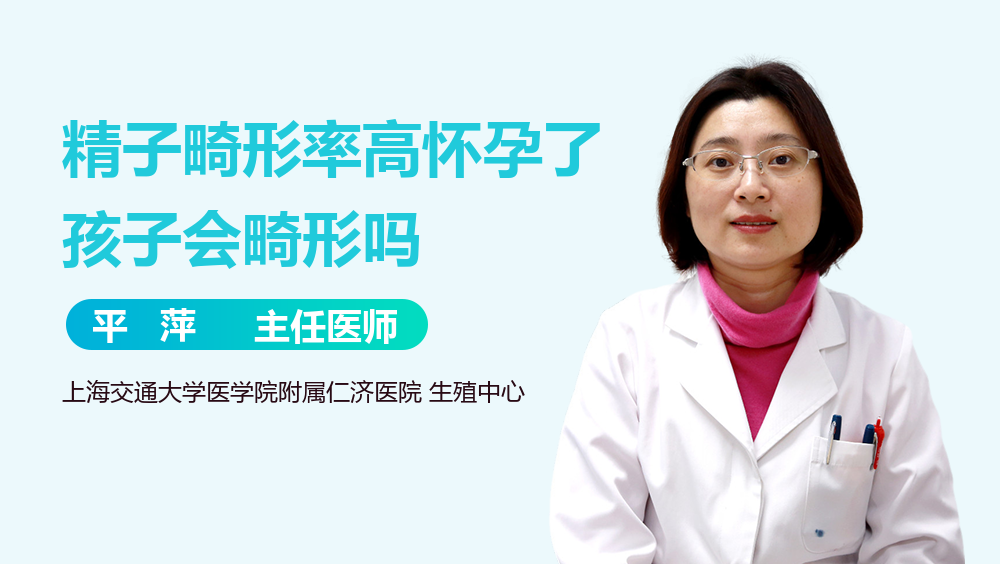 精子畸形率高怀孕了孩子会畸形吗