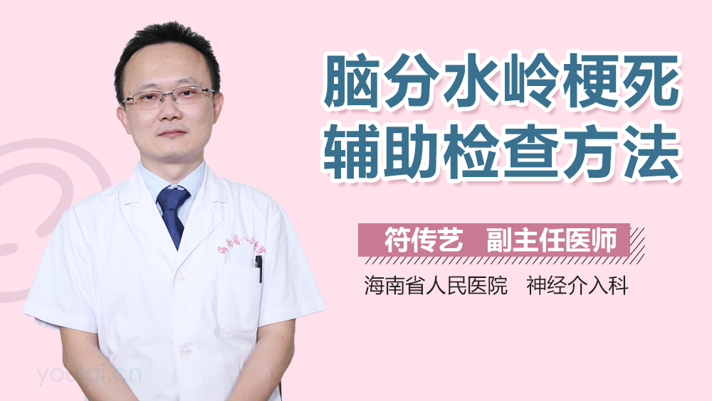 脑分水岭梗死辅助检查方法