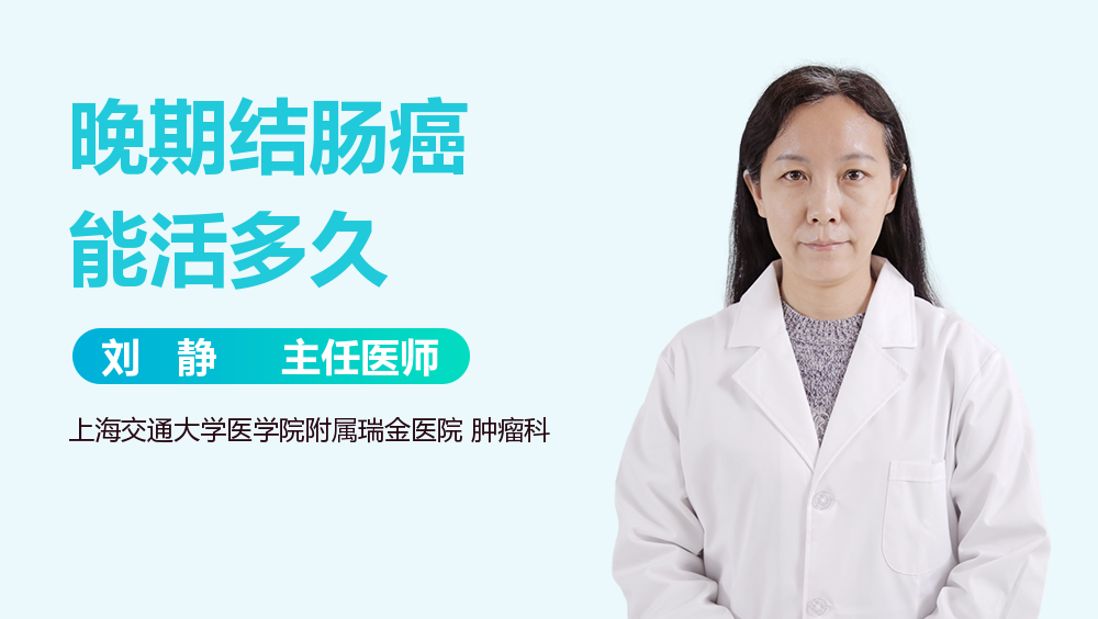 晚期结肠癌能活多久