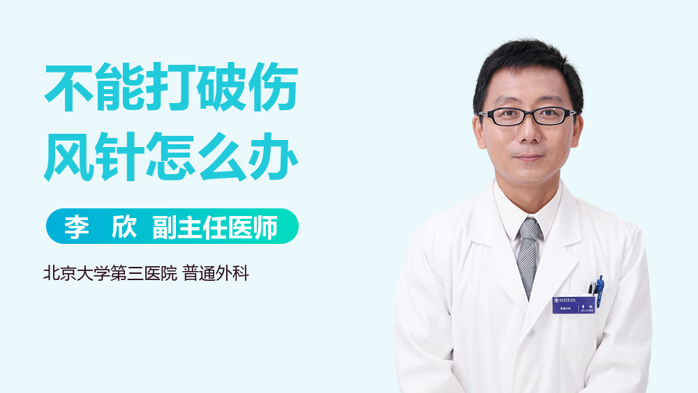 不能打破伤风针怎么办