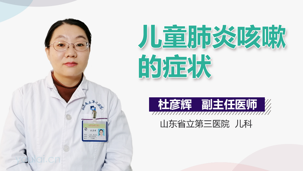 儿童肺炎咳嗽的症状