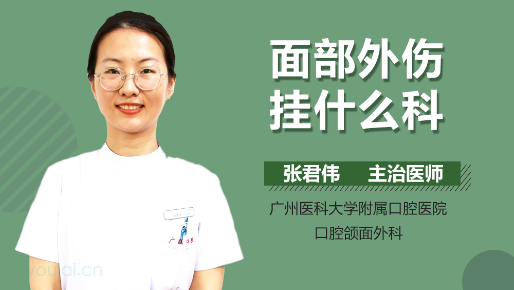 面部外伤挂什么科