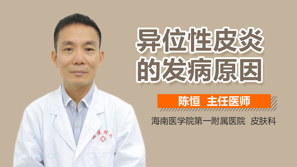异位性皮炎的发病原因