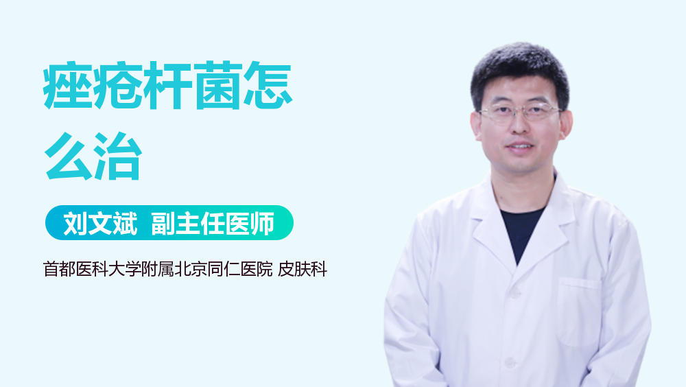 痤疮杆菌怎么治