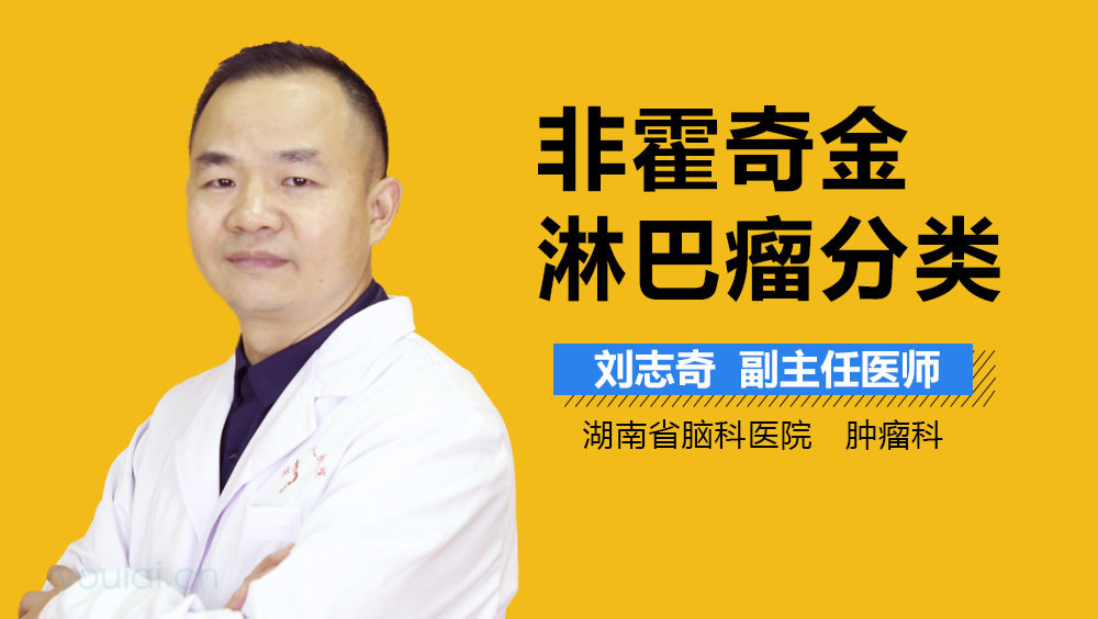 非霍奇金淋巴瘤分类