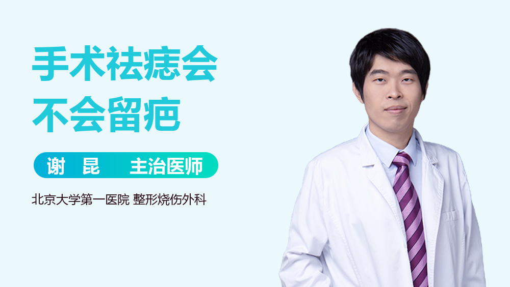 手术祛痣会不会留疤