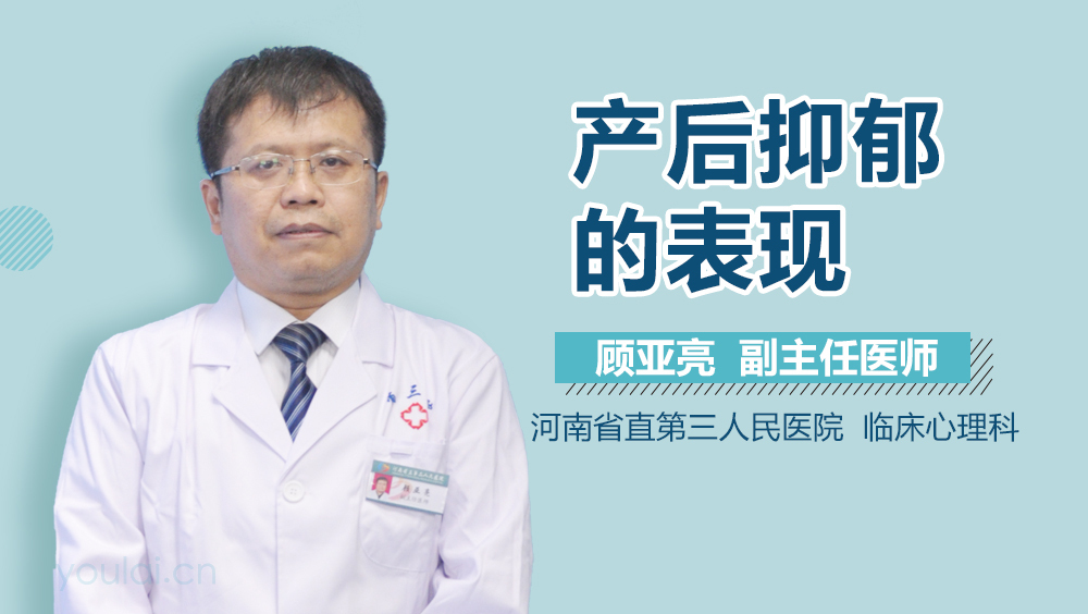 产后抑郁的表现