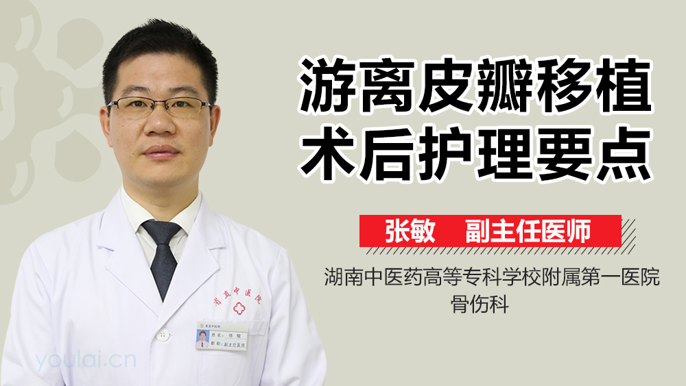 游离皮瓣移植术后护理要点