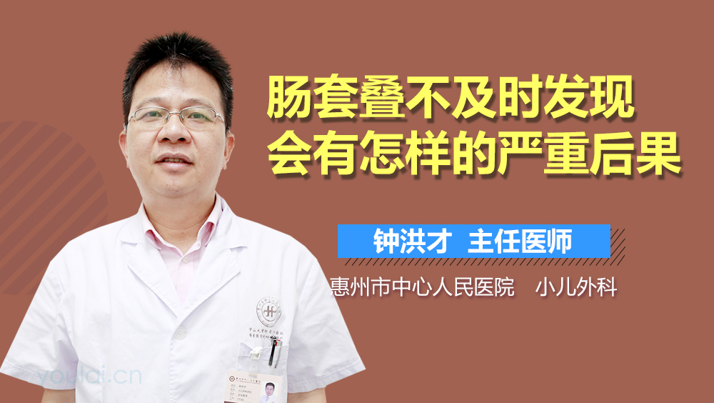 肠套叠不及时发现会有怎样的严重后果