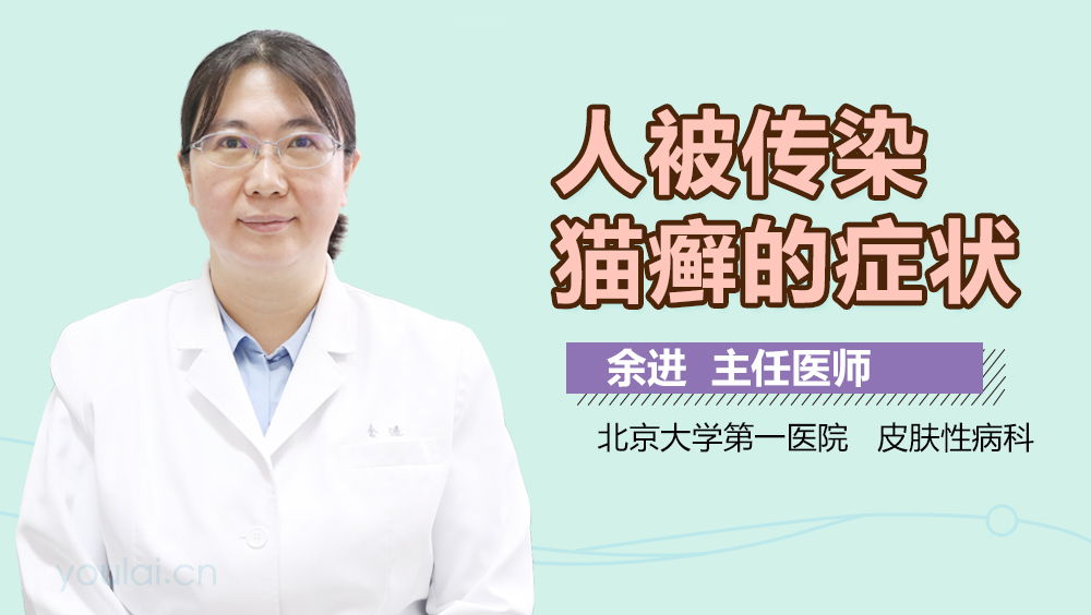 人被传染猫癣的症状