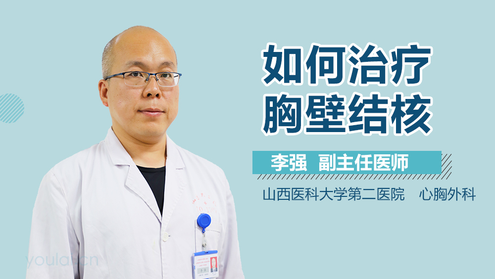 如何治疗胸壁结核