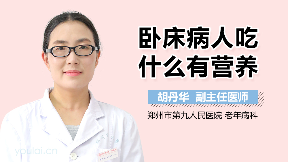 卧床病人吃什么有营养