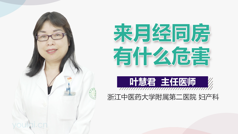 来月经同房有什么危害