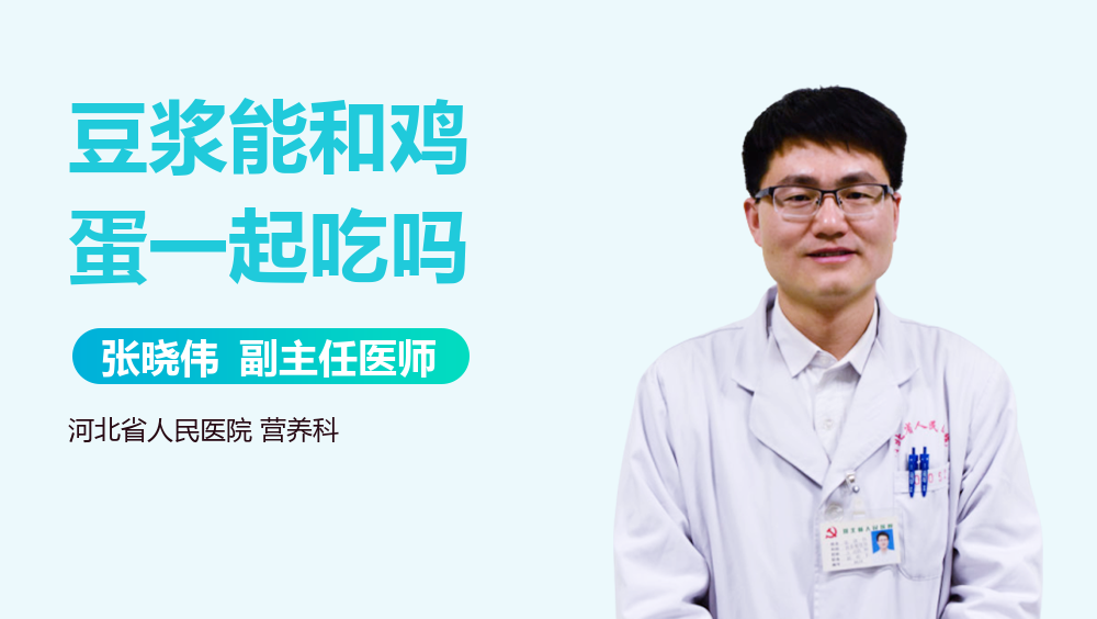 豆浆能和鸡蛋一起吃吗