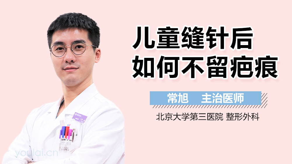 儿童缝针后如何不留疤痕