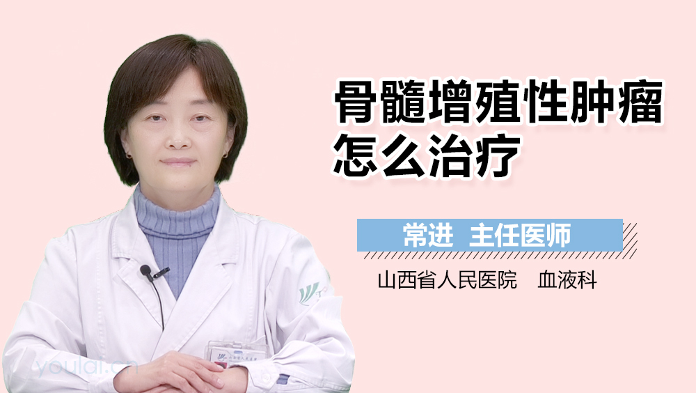 骨髓增殖性肿瘤怎么治疗