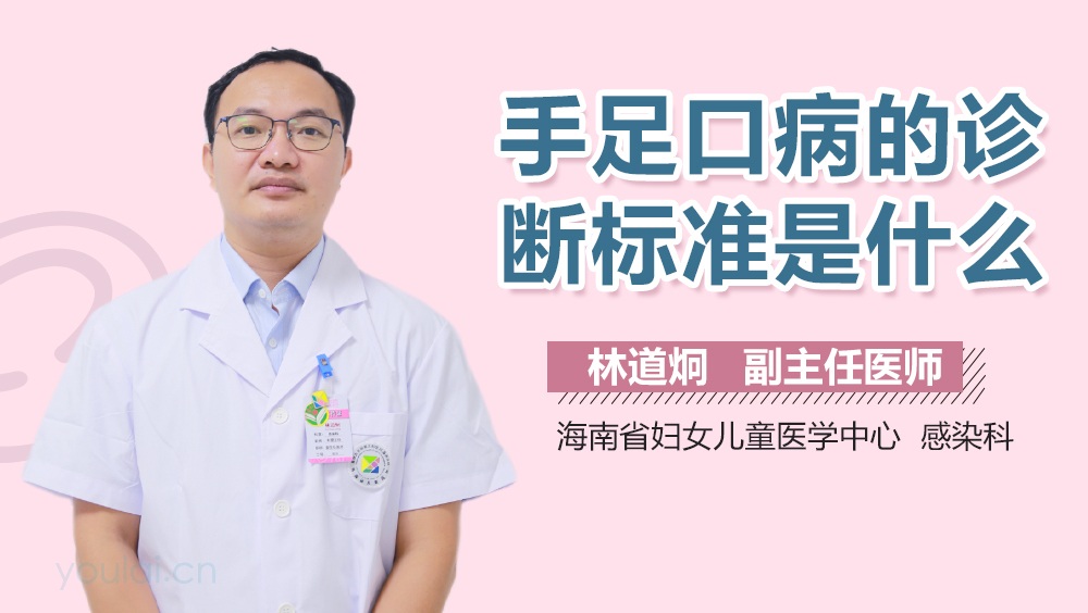 手足口病的诊断标准是什么