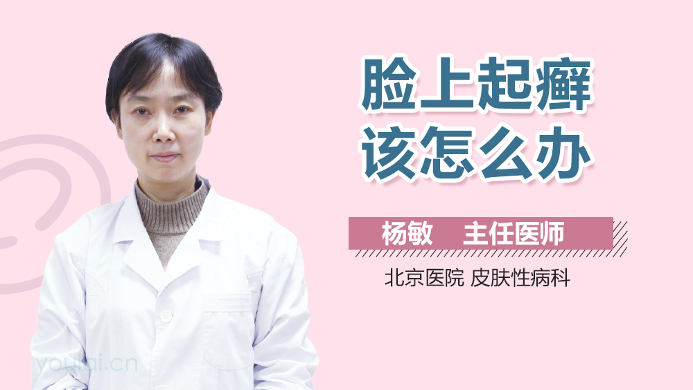 脸上起癣该怎么办