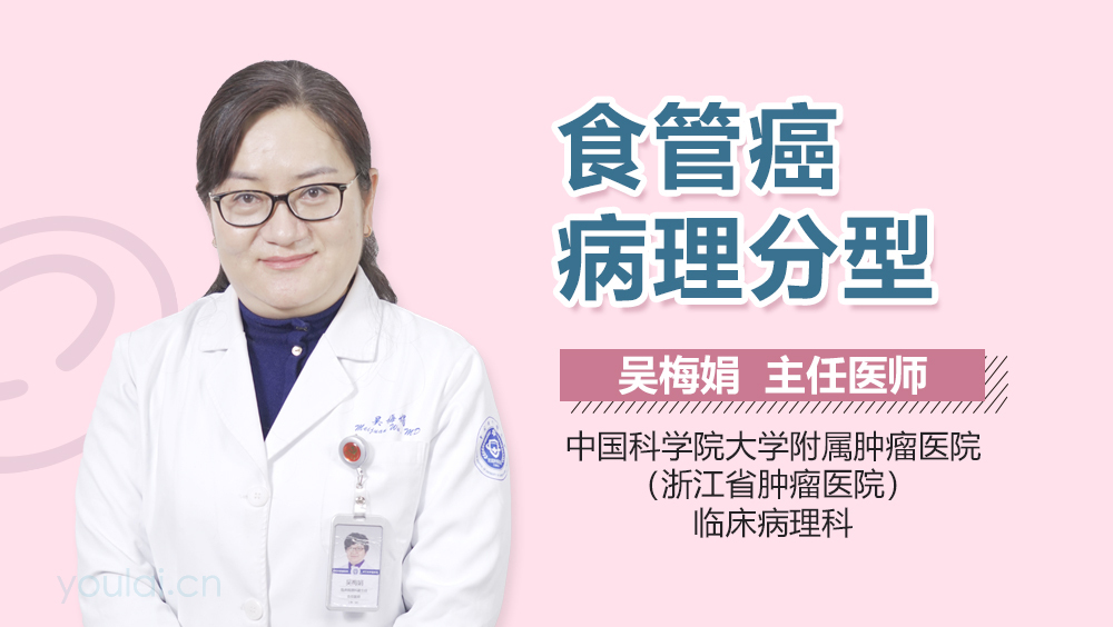 食管癌病理分型