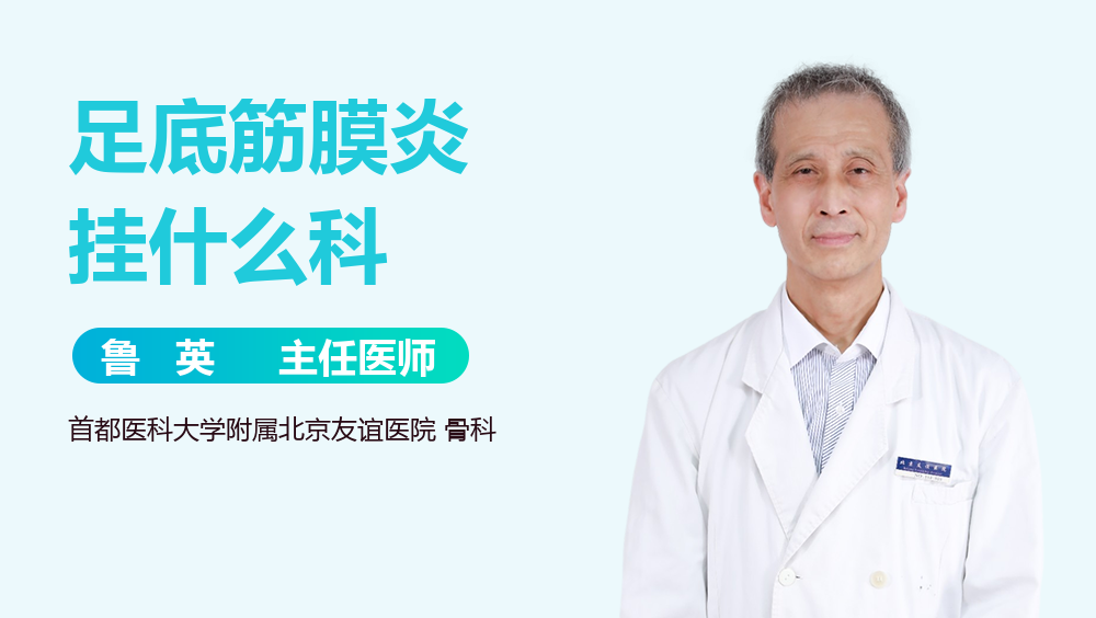 足底筋膜炎挂什么科