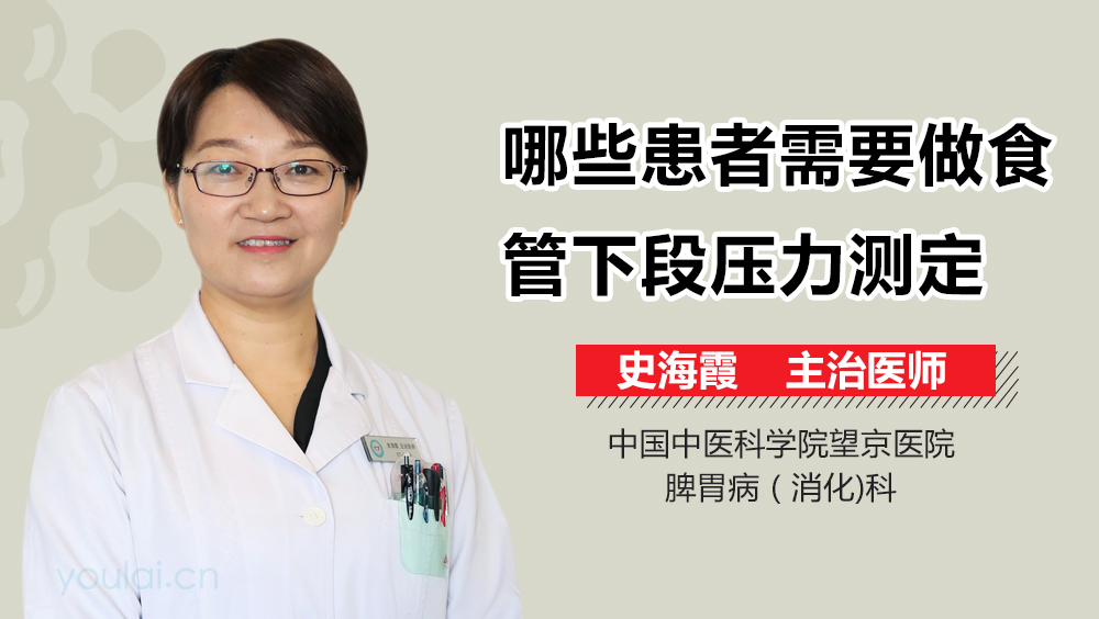 哪些患者需要做食管下段压力测定