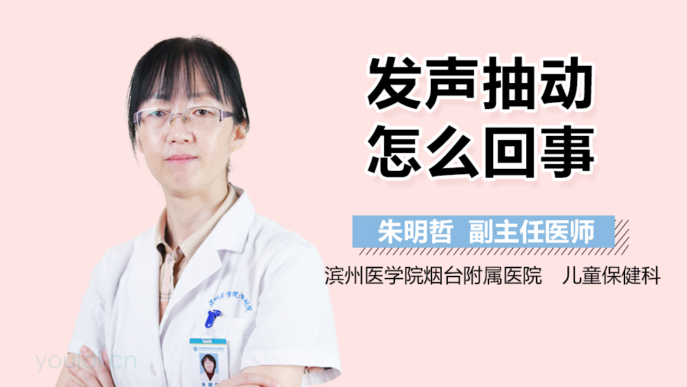 发声抽动怎么回事