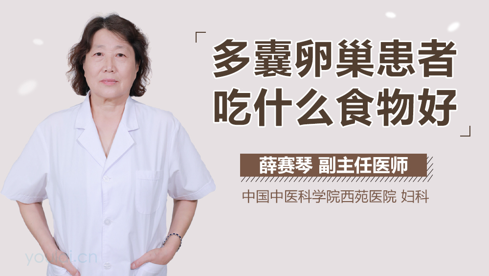 多囊卵巢患者吃什么食物好