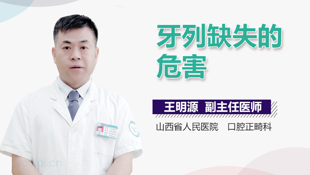 牙列缺失的危害