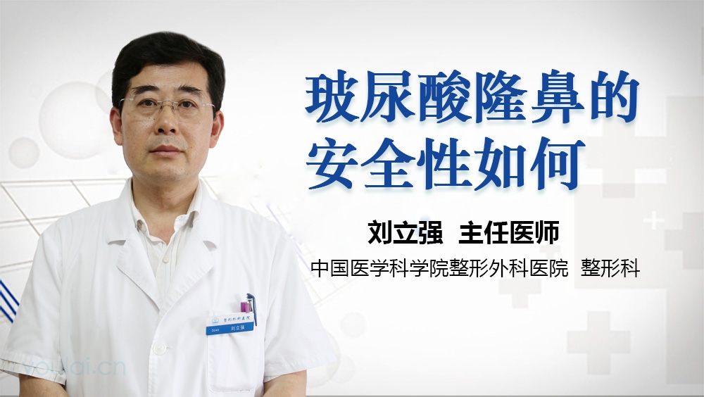 玻尿酸隆鼻的安全性如何