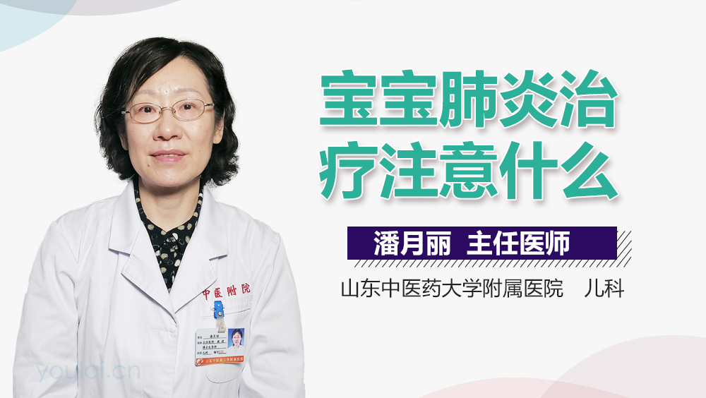 宝宝肺炎治疗注意什么