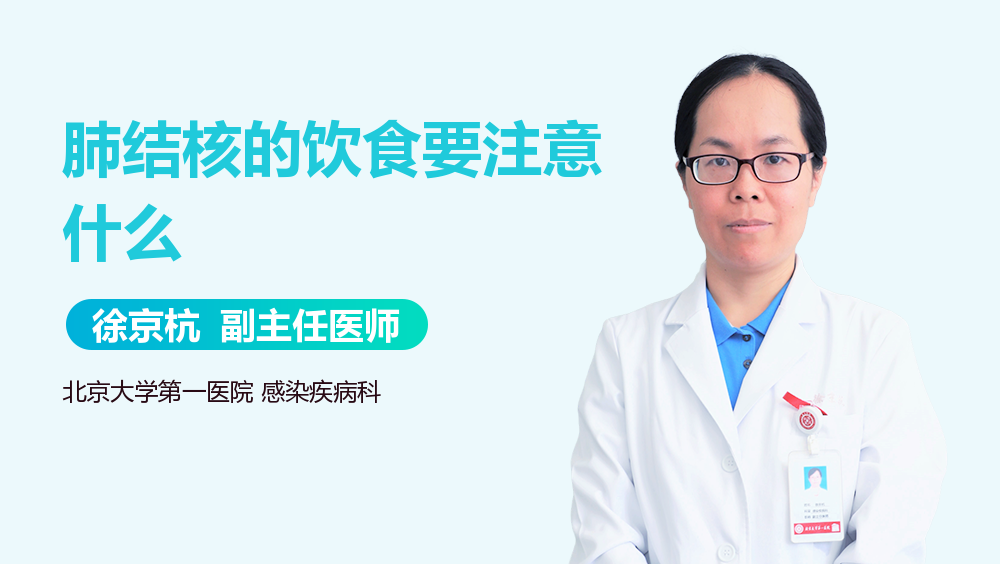 肺结核的饮食要注意什么